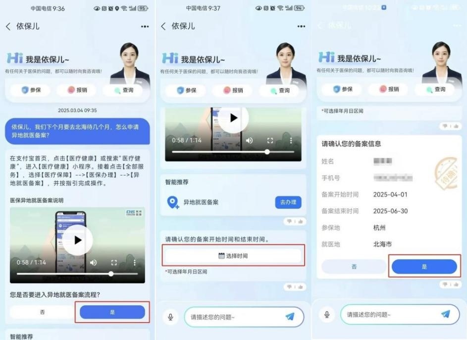 杭州“依保兒”的異地就醫(yī)備案流程。圖片來(lái)源：微信公眾號(hào)“杭州醫(yī)?！?></p> <p style=