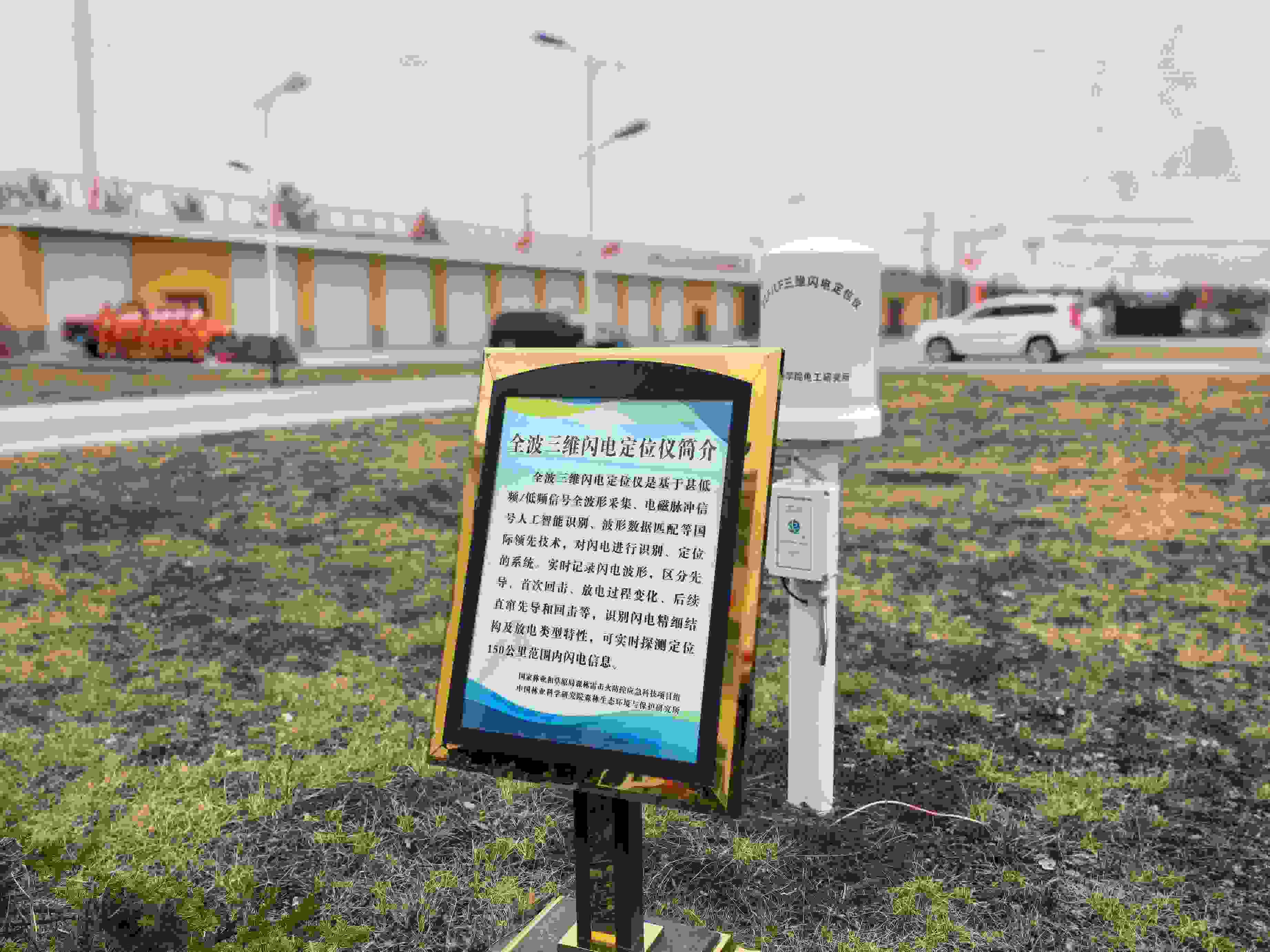 全波三維閃電定位儀。人民網(wǎng)記者 郝萍攝