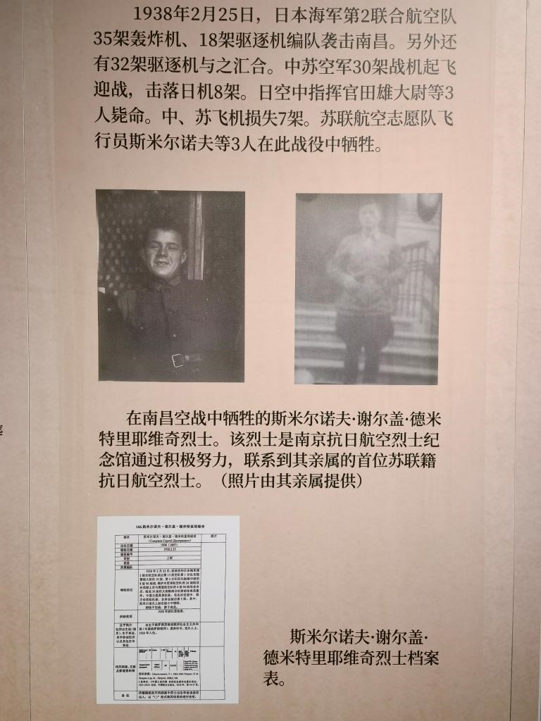 南京抗日航空烈士紀(jì)念館新征集到的蘇聯(lián)援華航空隊(duì)員斯米爾諾夫·謝爾蓋·德米特里耶維奇的照片（2024年11月22日攝）。新華社記者 邱冰清 攝