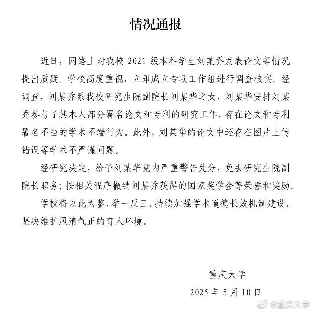 截圖來源:重慶大學(xué)官方微博