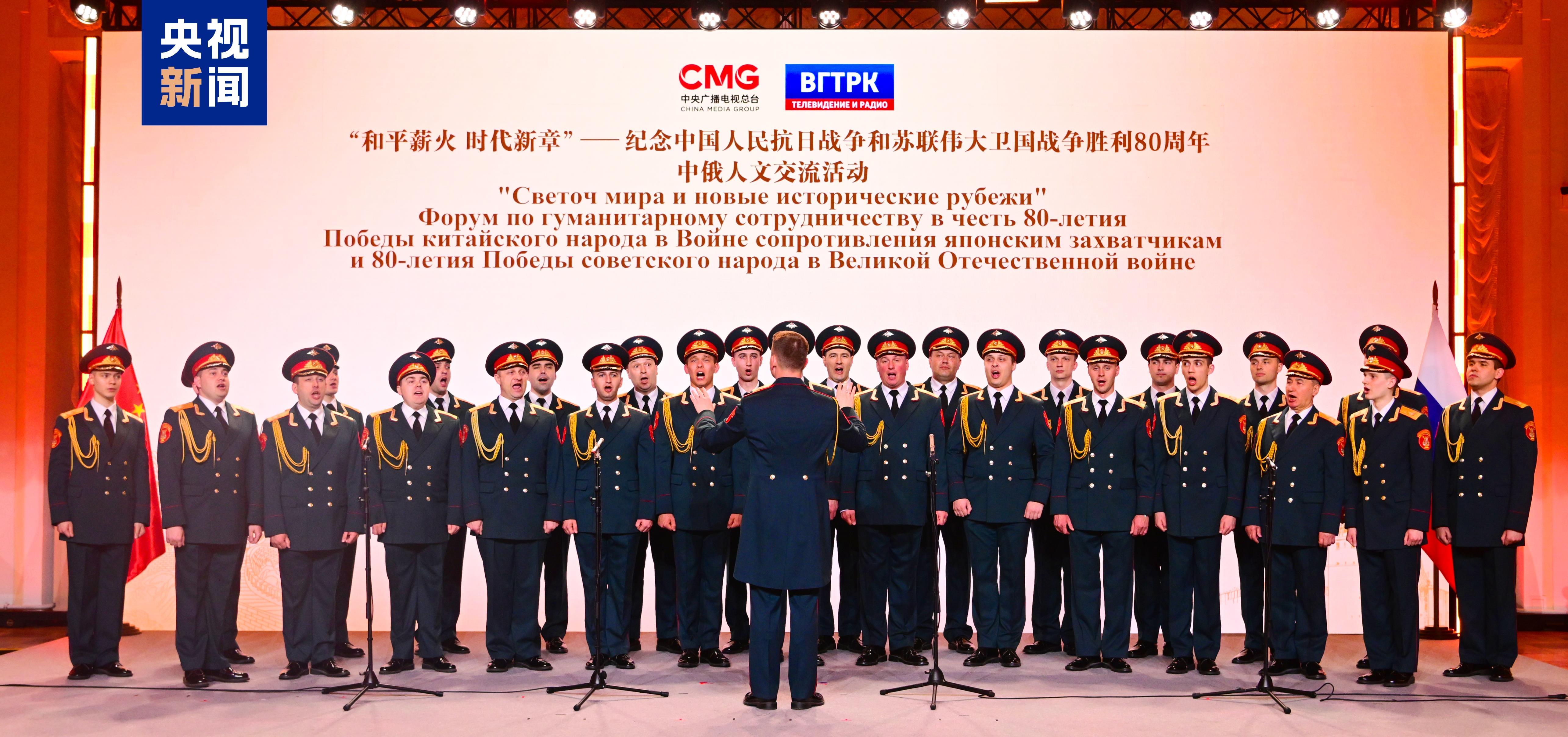 當(dāng)?shù)貢r(shí)間5月7日，“和平薪火 時(shí)代新章——紀(jì)念中國(guó)人民抗日戰(zhàn)爭(zhēng)和蘇聯(lián)偉大衛(wèi)國(guó)戰(zhàn)爭(zhēng)勝利80周年中俄人文交流活動(dòng)”在莫斯科舉行。