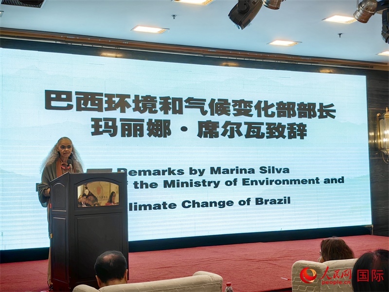 巴西環(huán)境與氣候部部長瑪麗娜·席爾瓦在研討會上致辭。人民網(wǎng)記者 符園園攝