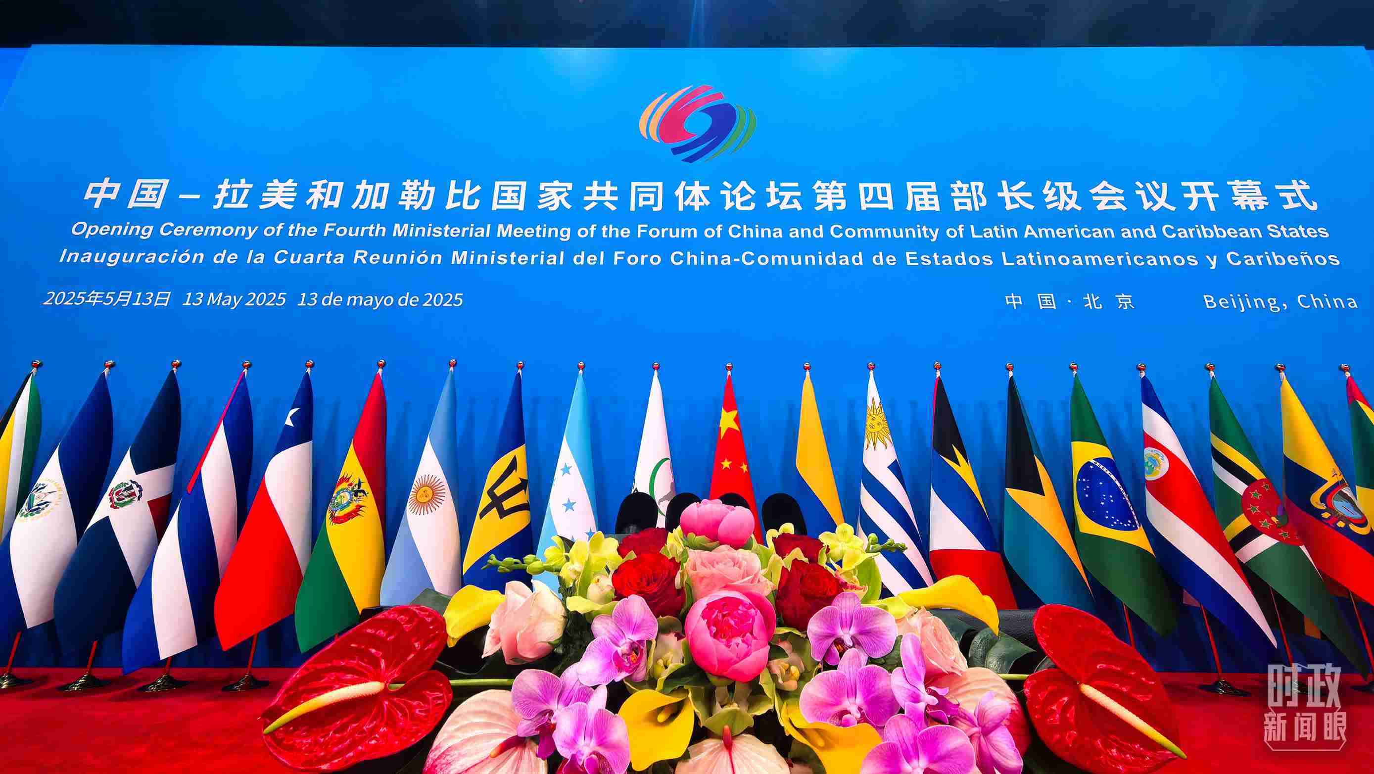 中拉論壇第四屆部長級會議開幕式會場。（總臺央視記者鄂介甫拍攝）