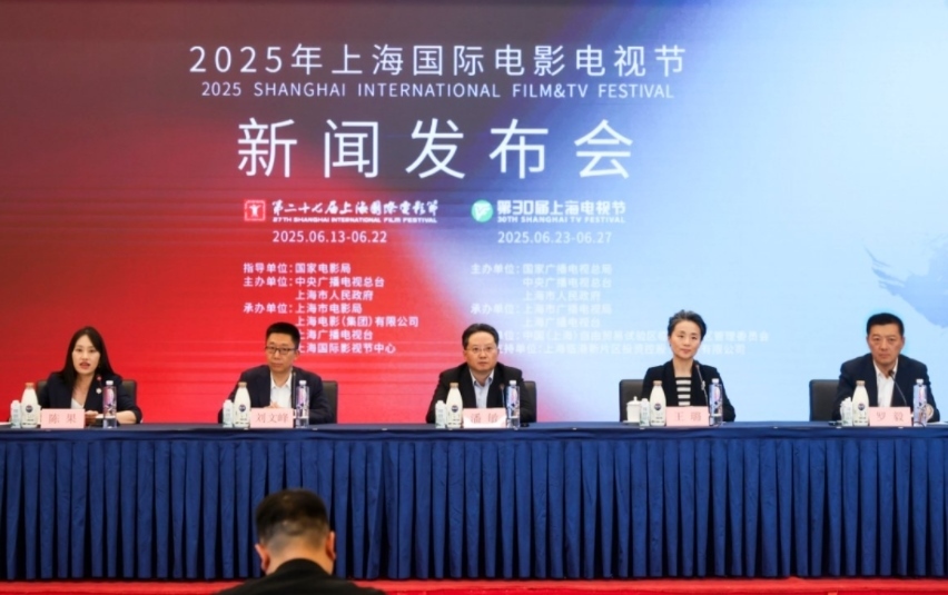 2025年上海國(guó)際電影電視節(jié)發(fā)布會(huì)現(xiàn)場(chǎng)。主辦方供圖