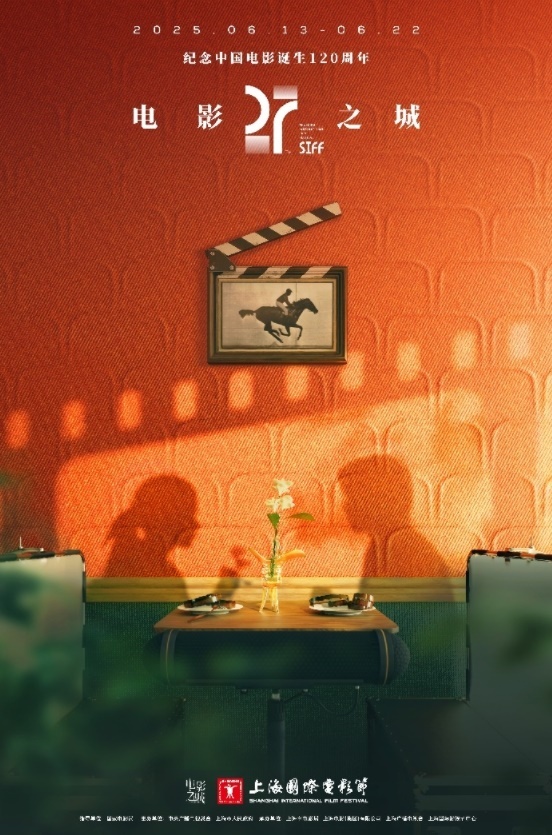 本屆電影節(jié)海報(bào)。主辦方供圖