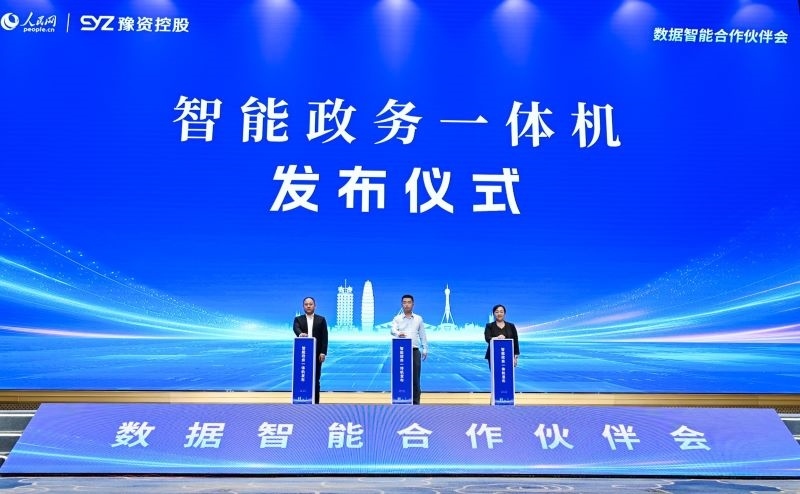 圖為“深言未來”智能政務(wù)一體機(jī)發(fā)布現(xiàn)場。