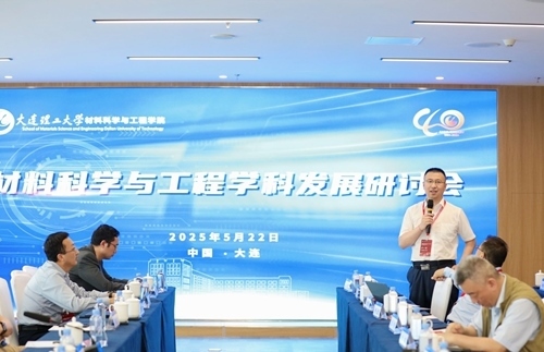 研討會現(xiàn)場。大連理工大學(xué)供圖